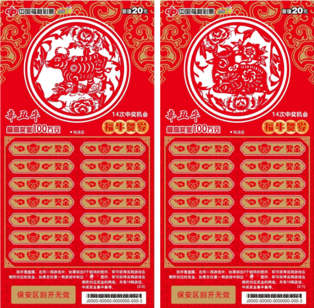 辛丑牛20元票——福牛贺岁
