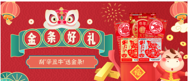 牛年福利到，购买福彩“辛丑牛”就有机会中金条