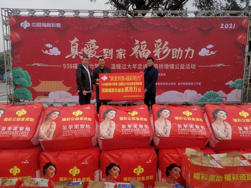 “真爱到家.福彩助力”—938浙江福彩助力梦想 温暖过大年