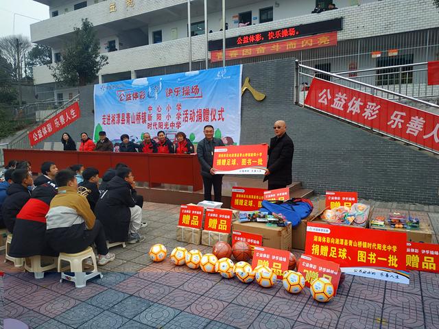“公益体彩 快乐操场”活动走进湘潭县青山桥镇
