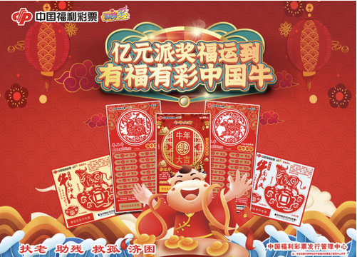 宁夏福彩即开票销量喜获“开门红”