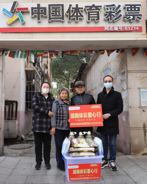 “湖南体彩爱心行”新春慰问活动启动