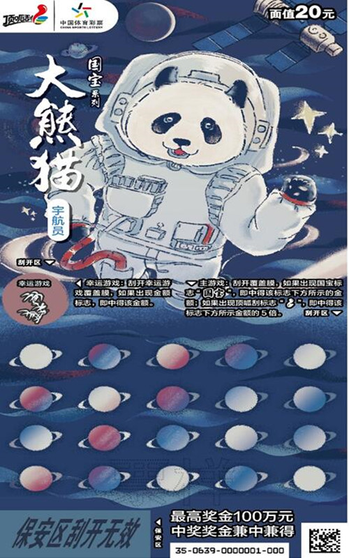 体彩顶呱刮新票“大熊猫”来袭 单票最高可中100万