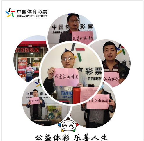 江西省体育彩票实体门店恢复销售工作方案