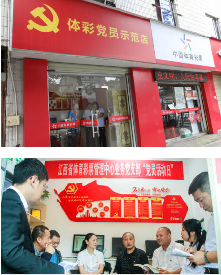 体彩党员示范店内开展“党员活动日”