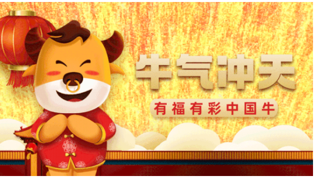 有福有彩中国年