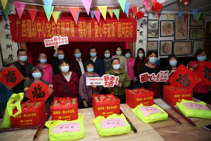 广西福彩开展“福彩情·爱心年夜饭”公益活动