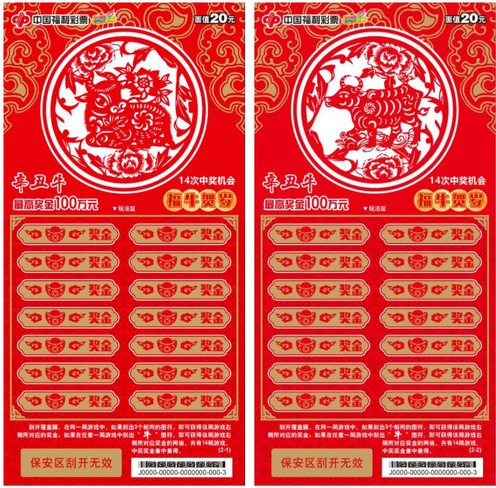 20元贺岁票 “辛丑牛-福牛贺岁”