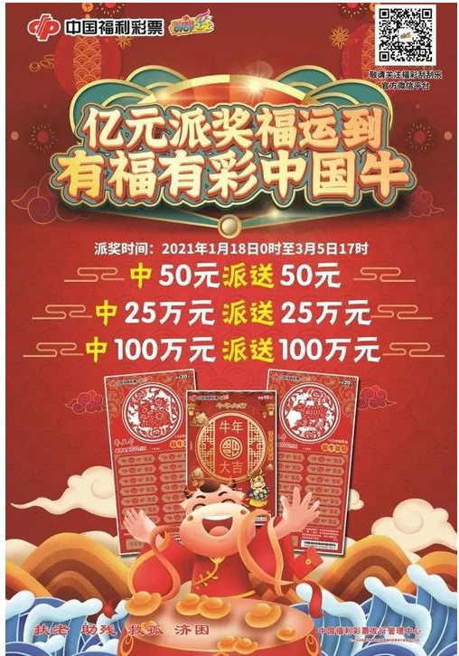 最后几天！搭上福彩牛票派奖顺风车