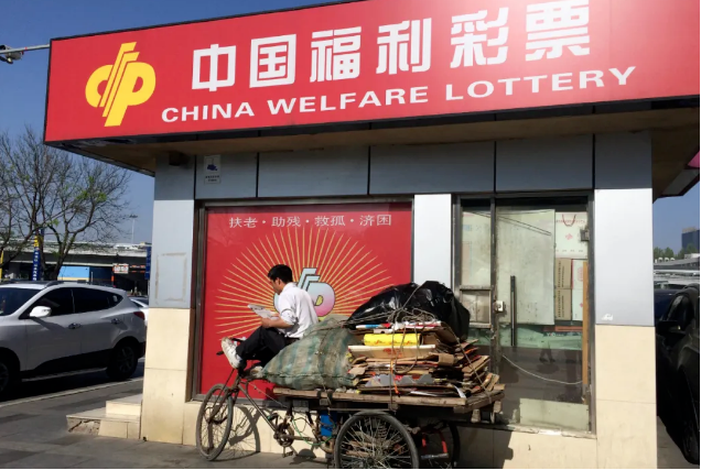 中国福利彩票店