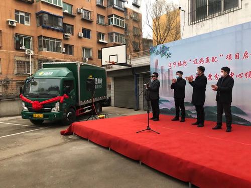 辽宁福彩“辽彩直配”项目启动暨即开票分拣中心揭牌仪式