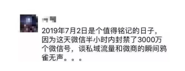 “半小时内，三千万账号封禁”