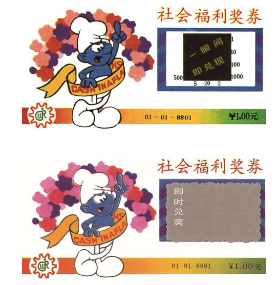 蓝精灵图案社会福利奖券