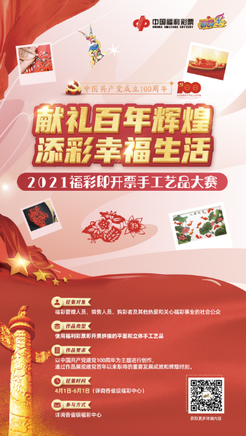 献礼百年辉煌，添彩幸福生活