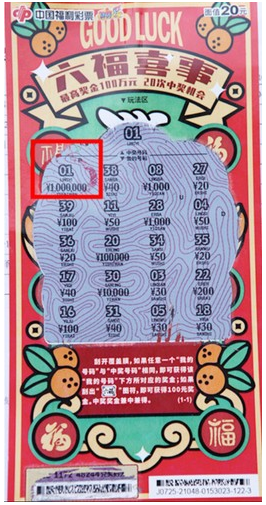 “六福喜事”刮刮乐即开票