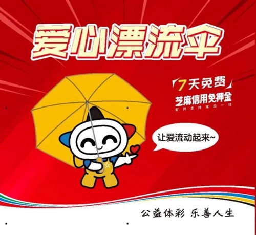 浙江体彩驿站共享晴雨伞传递温暖