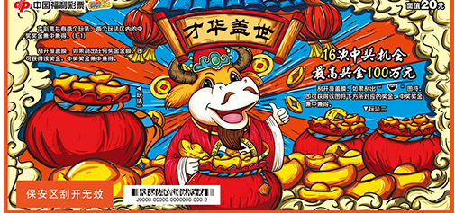 福彩以“国潮风”为主题票样