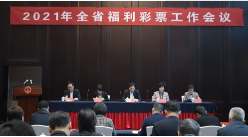 2021年浙江省福利彩票工作会议在台州召开