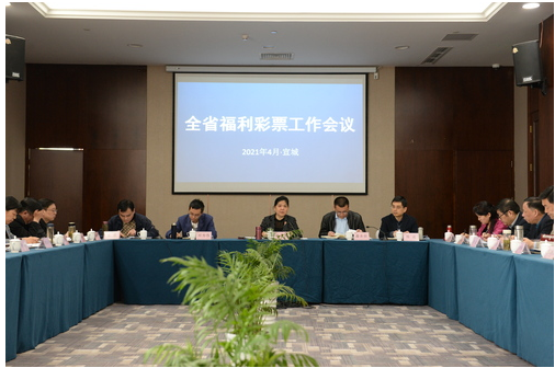 开局十四五 奋进新征程 2021年安徽省福利彩票工作会议召开