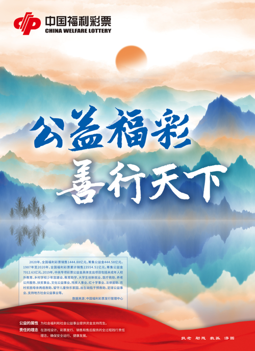 公益福彩善行天下