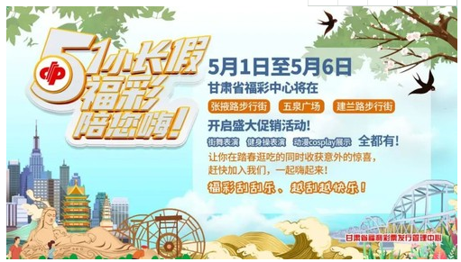 刮刮乐户外促销活动