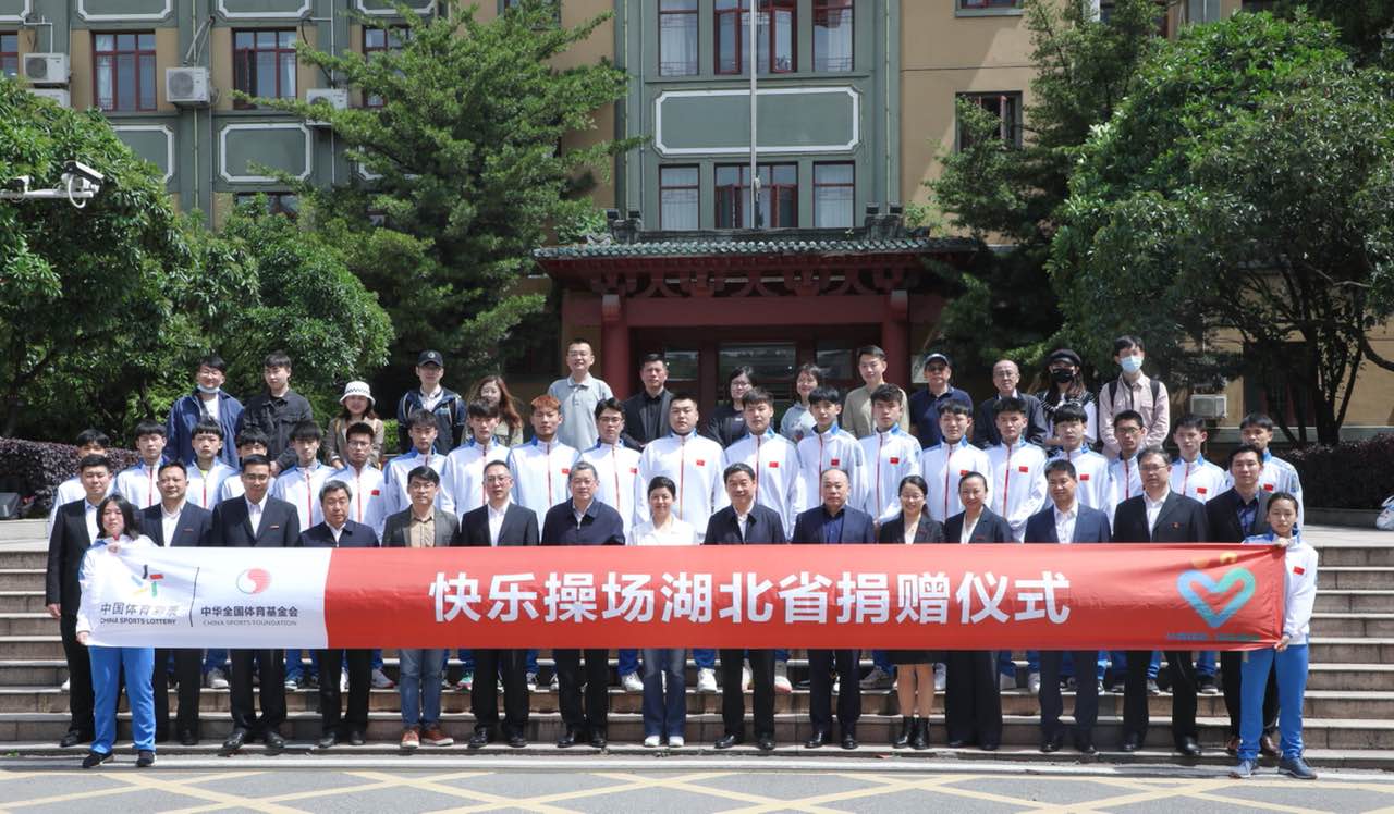 湖北“体育支教捐赠”活动
