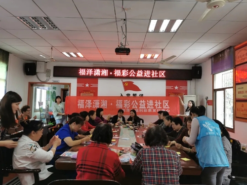 福泽潇湘·福彩公益进社区