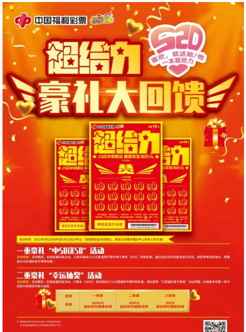 “超给力10元”票双重豪礼大回馈