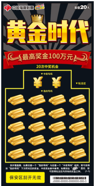 黄金时代票样