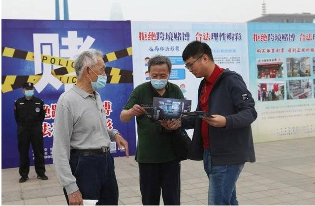 山东省开展“拒绝跨境赌博 合法理性购彩”社会宣传活动