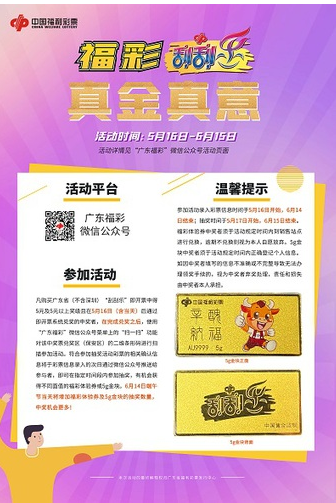 福彩刮刮乐 真金真意
