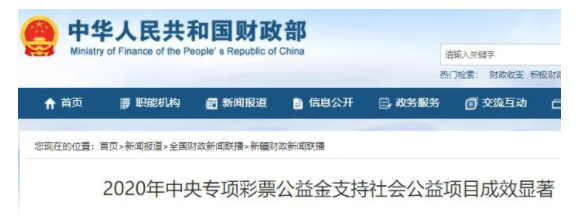 支持社会公益项目