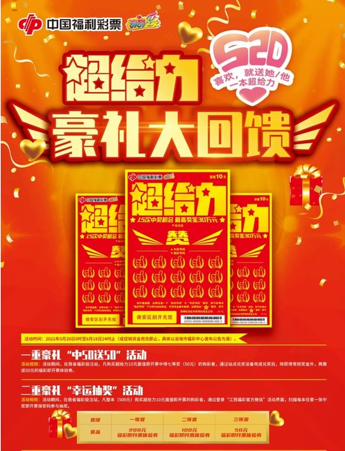 超给力豪礼大回馈活动海报