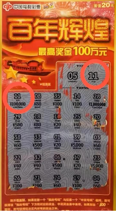 一张赠票送惊喜 唐山购彩者收获福彩“百年辉煌”10万元