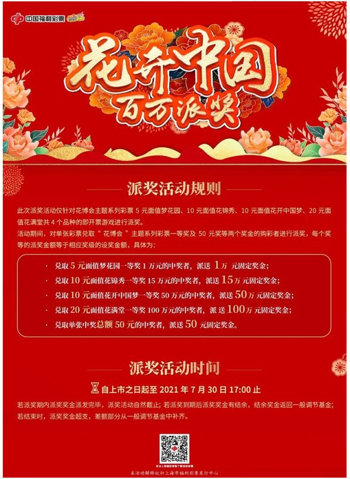 花开中国 百万派奖