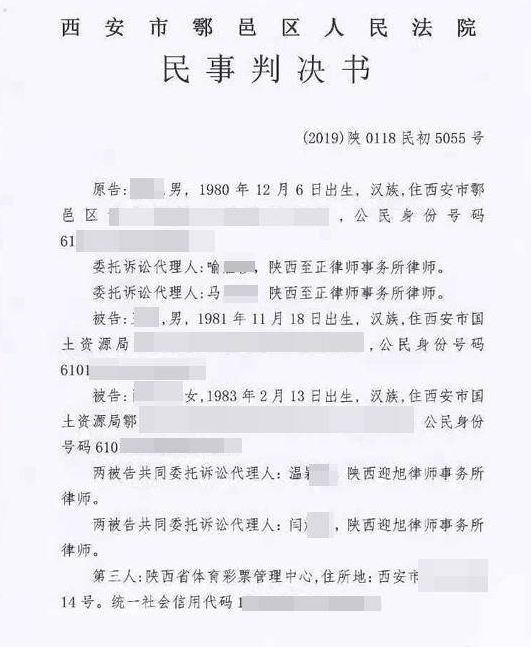 西安市鄠邑区人民法院判决书