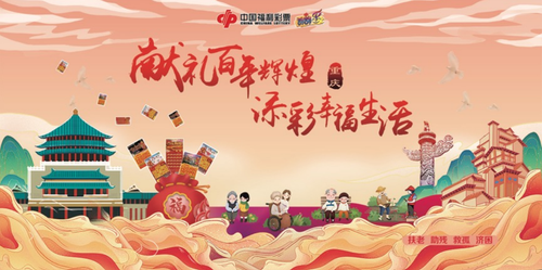 献礼百年辉煌，添彩幸福生活