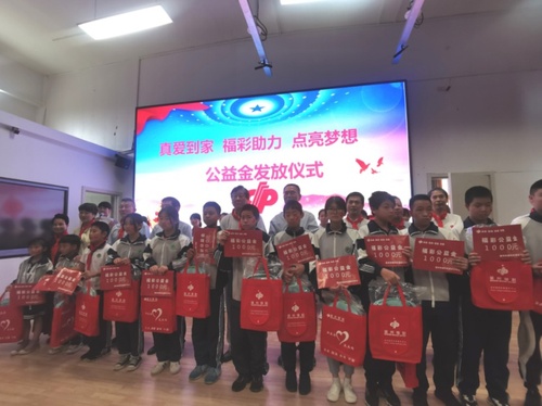 公益金助力点亮孩子们的梦想