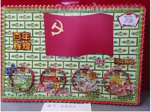 获奖作品《党旗飘扬》