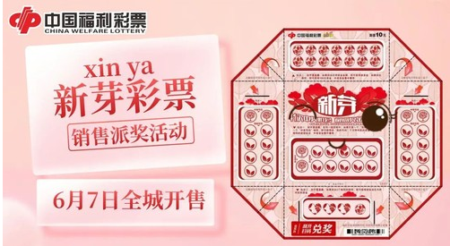 “新芽”派奖销售服务活动