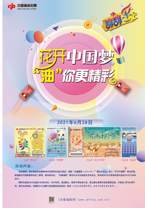 “花博会”主题票营销活动海报