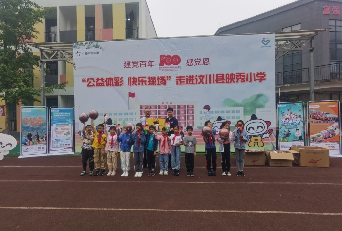 2021年四川“公益体彩 快乐操场”再出发