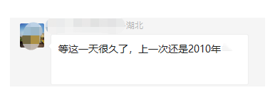 “等这一天，很久了”