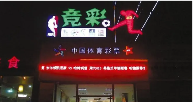 竞彩将适度调整