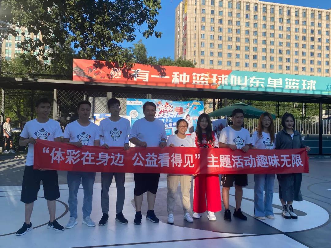 北京体彩举办“体彩在身边 公益看得见”主题活动