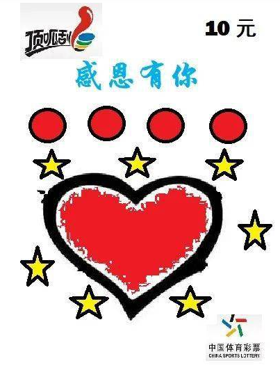 体彩即开票：票面征集掀起头脑风暴