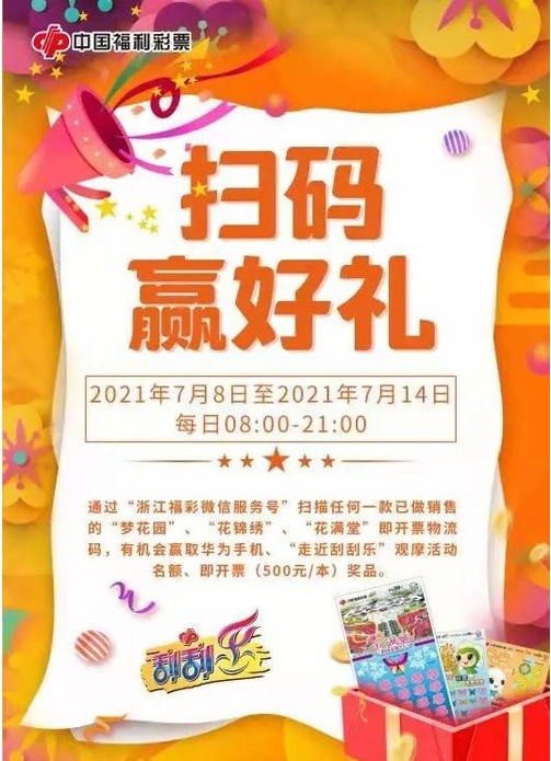 扫一扫“码”上有奖活动
