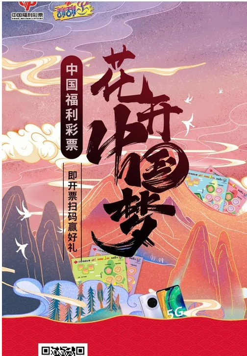 浙江福彩开展“花博会”系列即开票扫码赢好礼活动