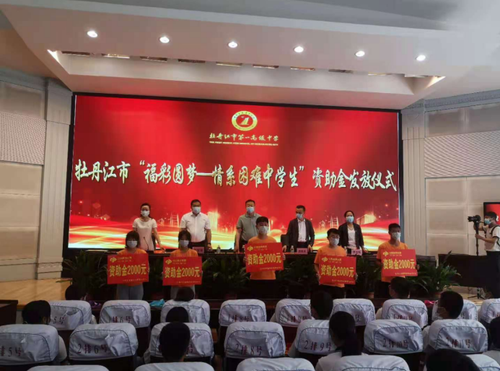 资助金发放仪式
