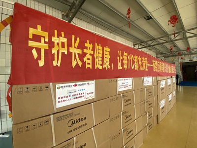 守护长者健康捐赠物资